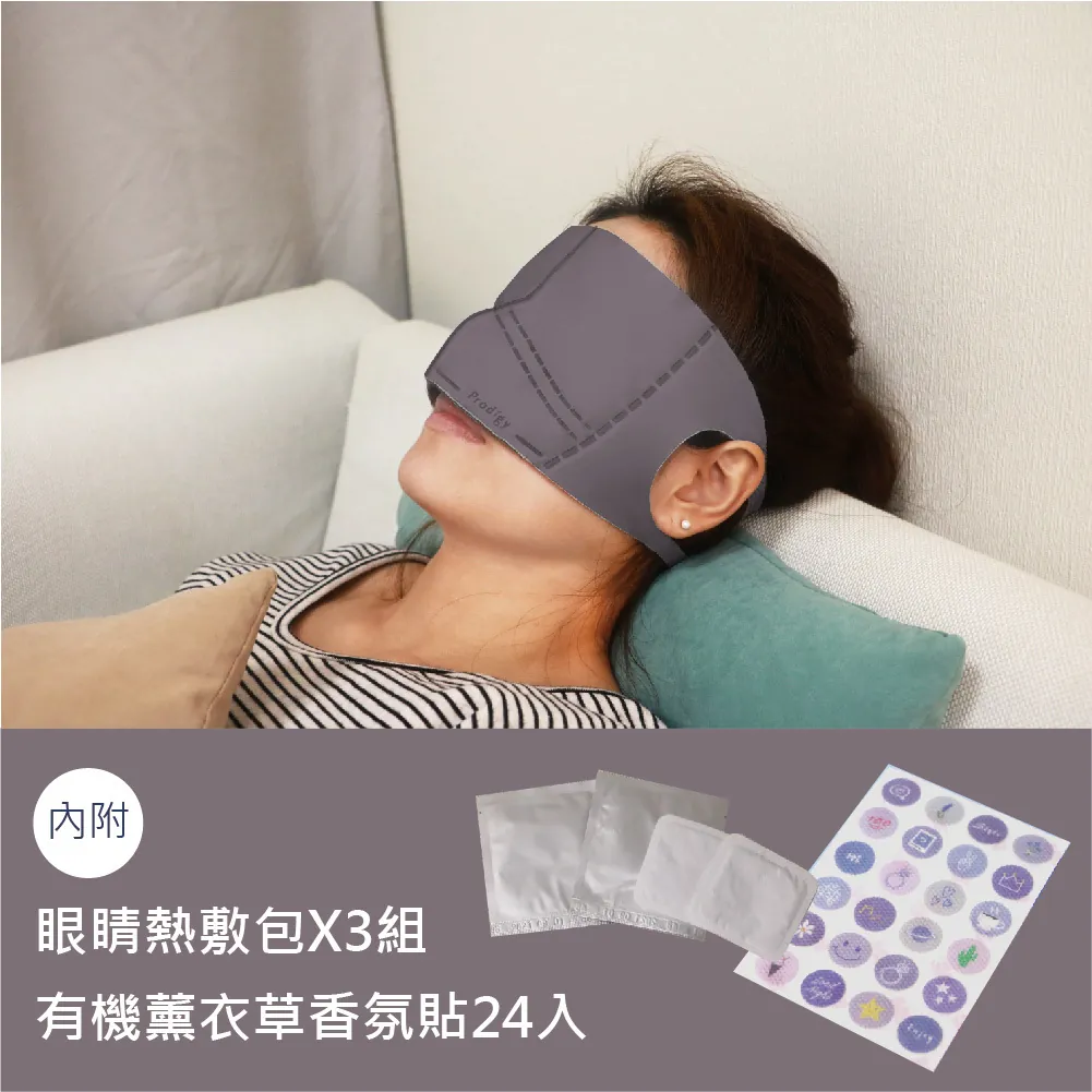 波特鉅｜4合1石墨烯蒸氣舒眠眼鼻罩組(多色可選)✿70A010